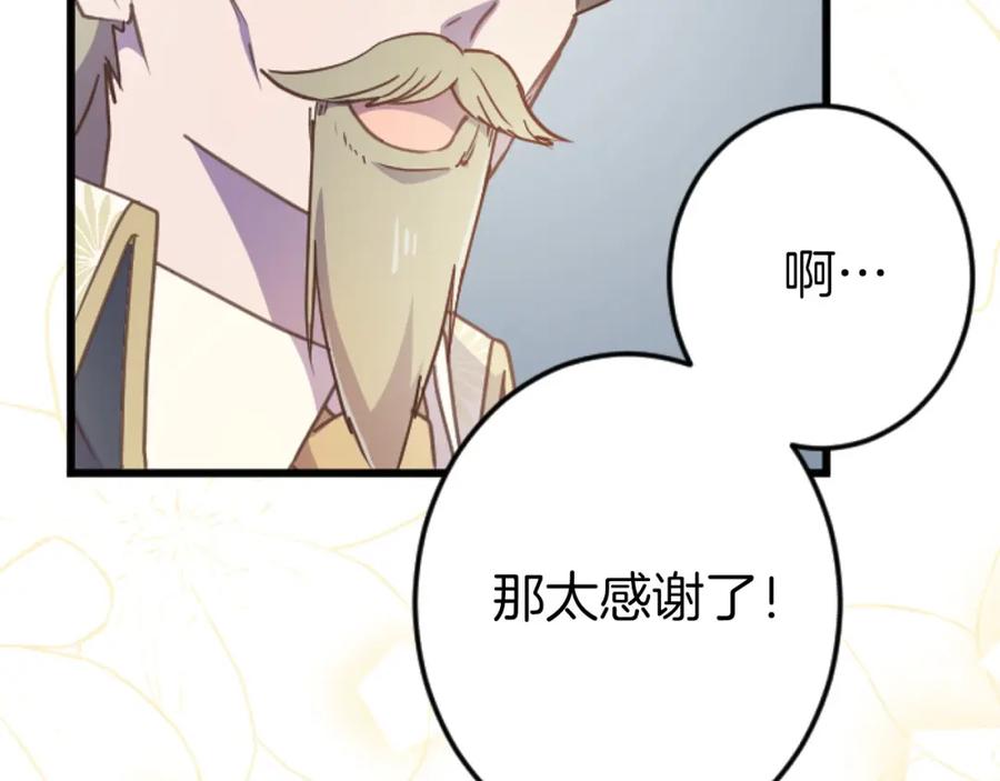 《狂爱和纯爱》第24话 拉法耶特家的秘密 第51页