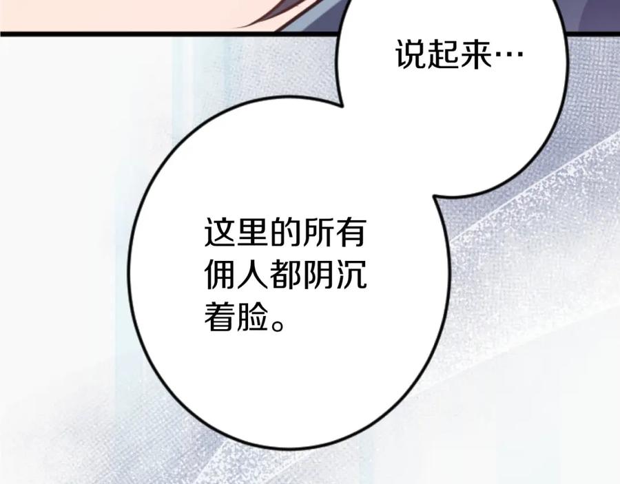 《狂爱和纯爱》第24话 拉法耶特家的秘密 第106页