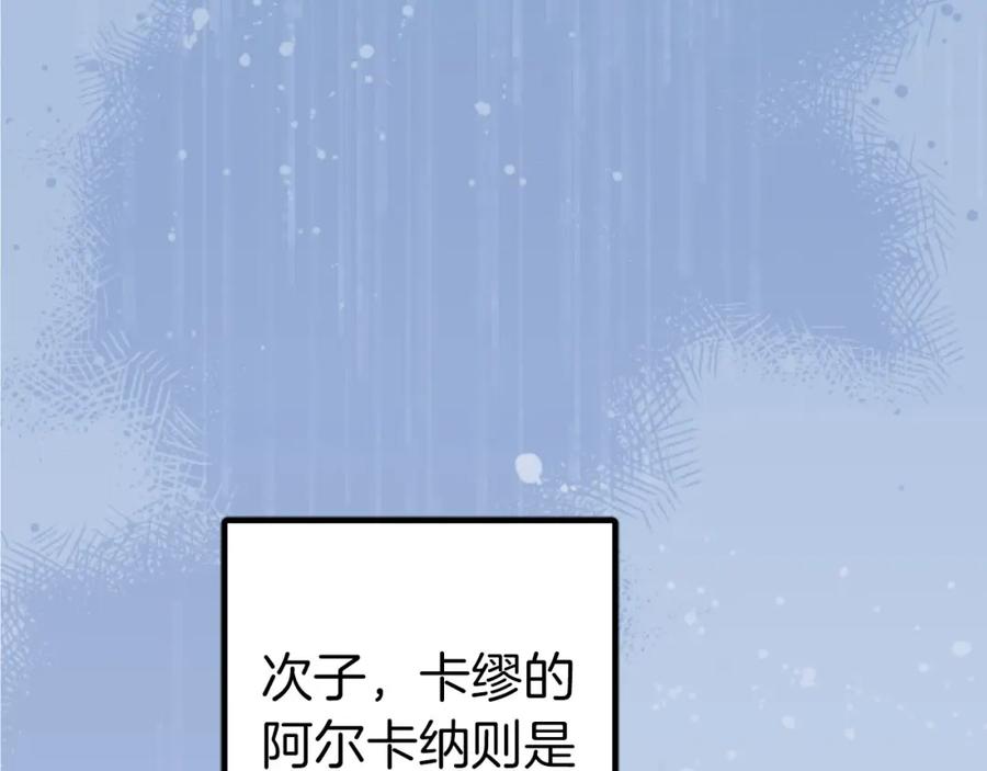 《狂爱和纯爱》第24话 拉法耶特家的秘密 第80页