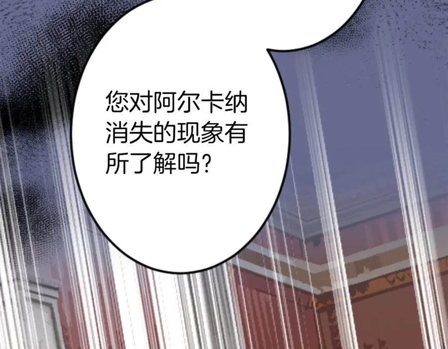 《狂爱和纯爱》第24话 拉法耶特家的秘密 第3页
