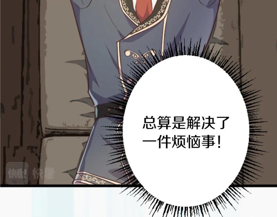 《狂爱和纯爱》第24话 拉法耶特家的秘密 第100页