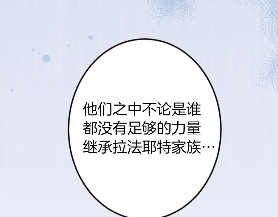《狂爱和纯爱》第24话 拉法耶特家的秘密 第83页