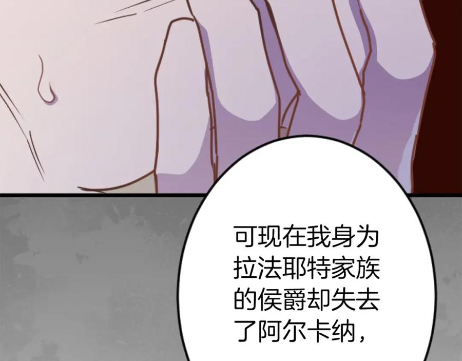 《狂爱和纯爱》第24话 拉法耶特家的秘密 第30页