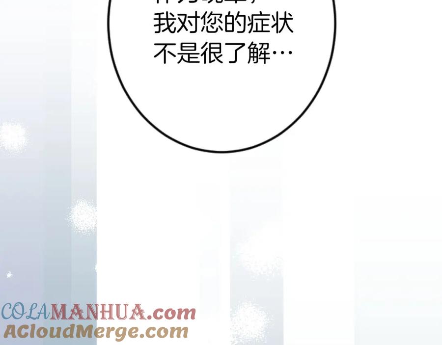 《狂爱和纯爱》第24话 拉法耶特家的秘密 第37页