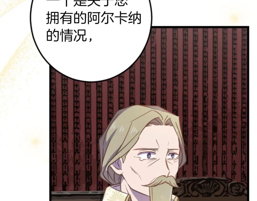 《狂爱和纯爱》第24话 拉法耶特家的秘密 第59页