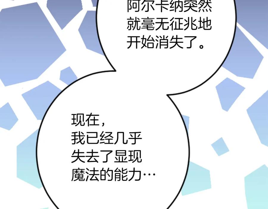 《狂爱和纯爱》第24话 拉法耶特家的秘密 第20页