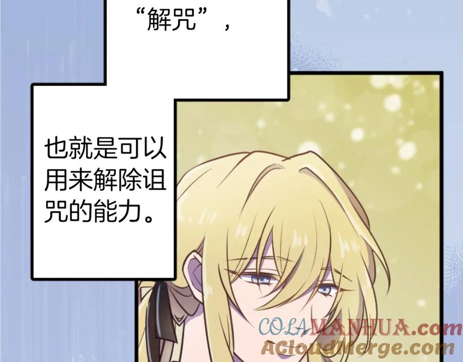 《狂爱和纯爱》第24话 拉法耶特家的秘密 第81页