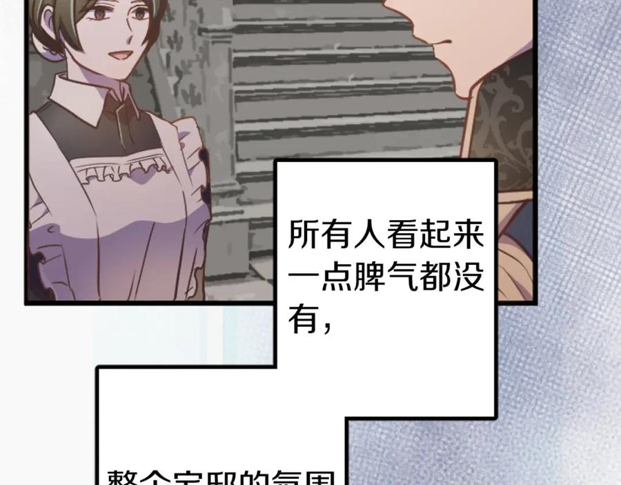 《狂爱和纯爱》第24话 拉法耶特家的秘密 第108页