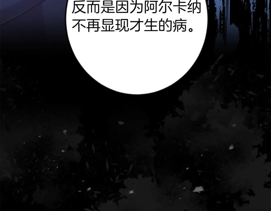 《狂爱和纯爱》第24话 拉法耶特家的秘密 第26页