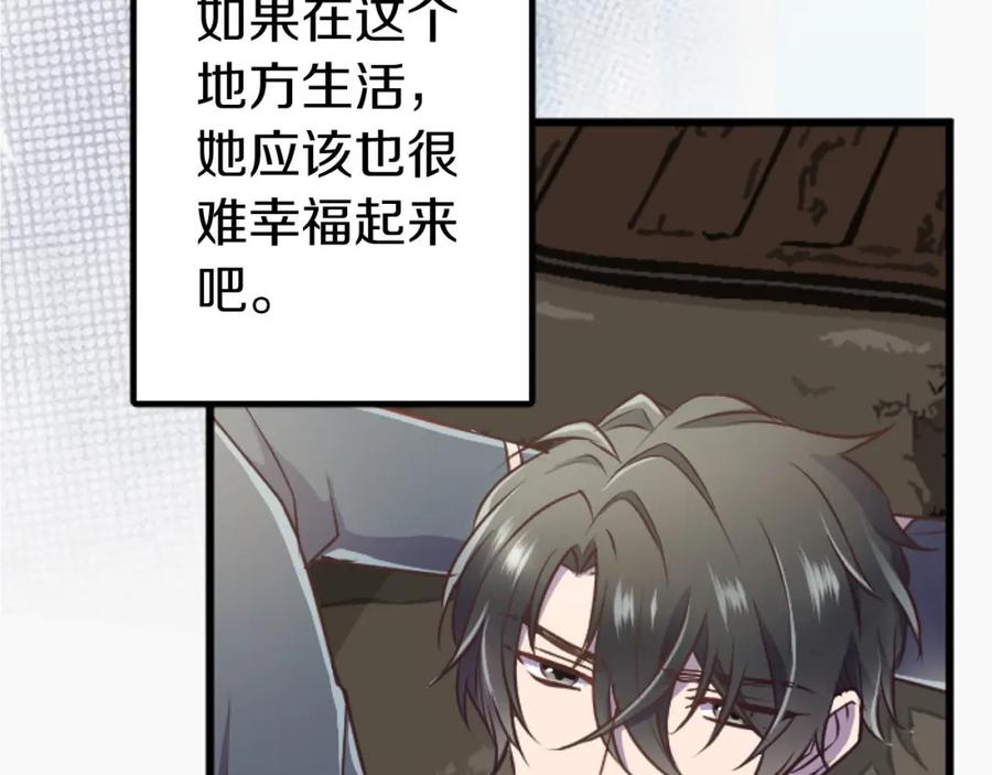 《狂爱和纯爱》第24话 拉法耶特家的秘密 第112页