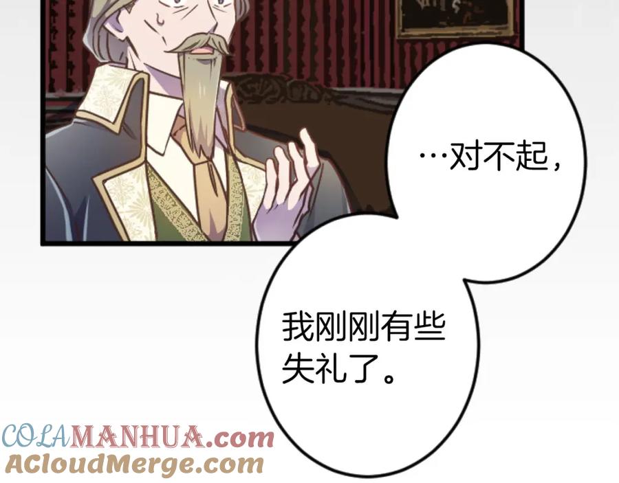《狂爱和纯爱》第24话 拉法耶特家的秘密 第33页