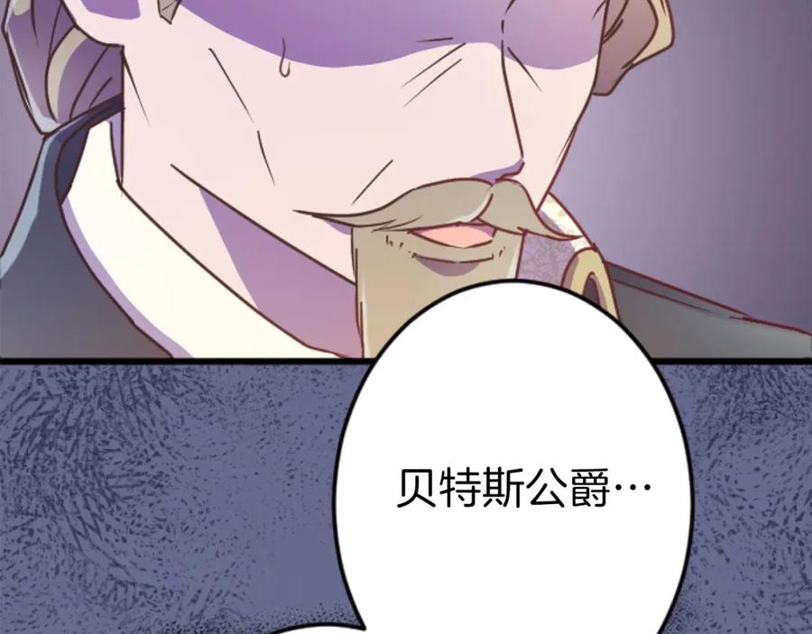 《狂爱和纯爱》第24话 拉法耶特家的秘密 第2页