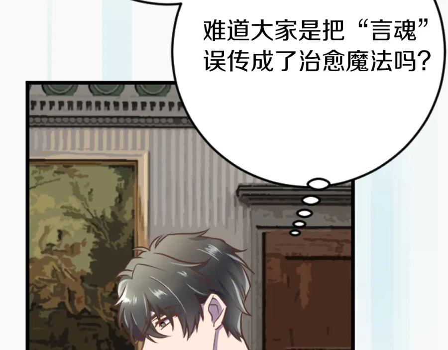 《狂爱和纯爱》第24话 拉法耶特家的秘密 第86页