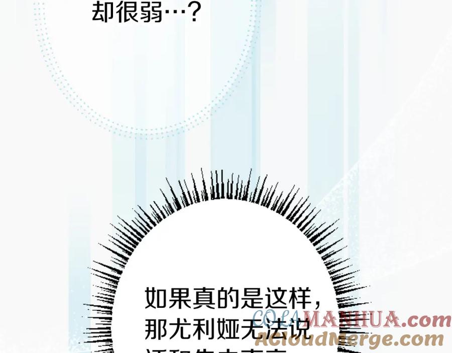 《狂爱和纯爱》第24话 拉法耶特家的秘密 第89页