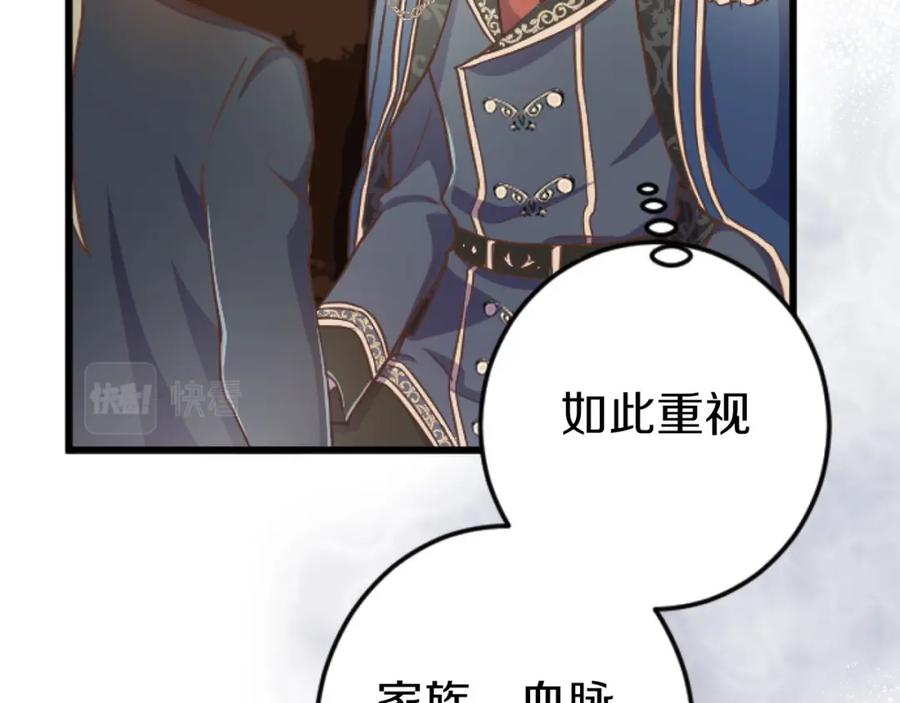 《狂爱和纯爱》第24话 拉法耶特家的秘密 第54页