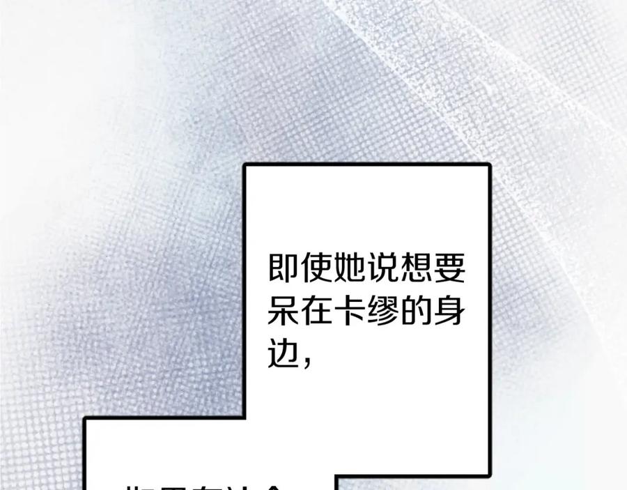 《狂爱和纯爱》第24话 拉法耶特家的秘密 第111页