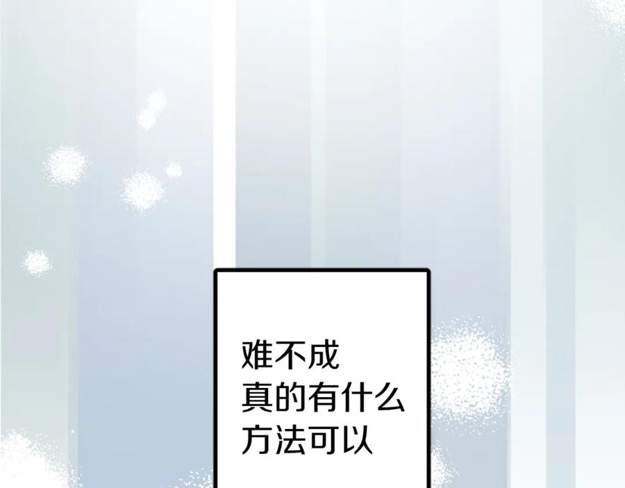 《狂爱和纯爱》第24话 拉法耶特家的秘密 第40页