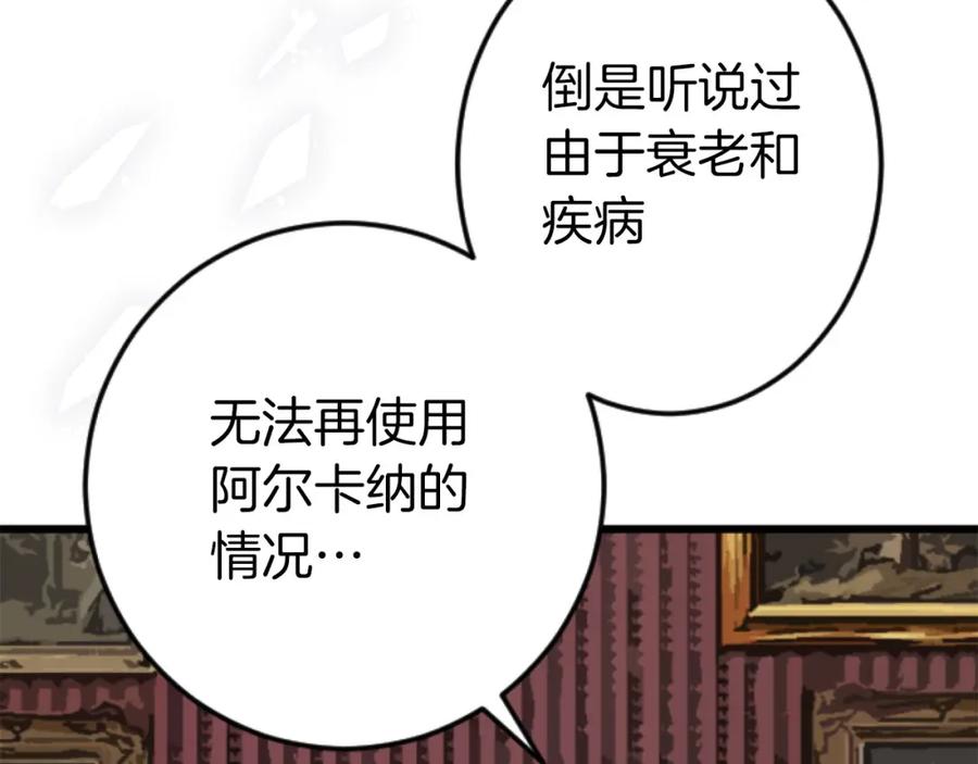 《狂爱和纯爱》第24话 拉法耶特家的秘密 第14页