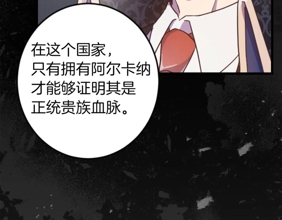 《狂爱和纯爱》第24话 拉法耶特家的秘密 第28页