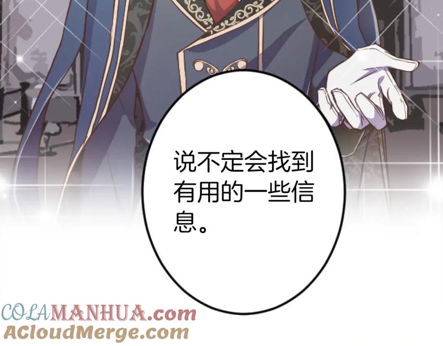《狂爱和纯爱》第24话 拉法耶特家的秘密 第49页