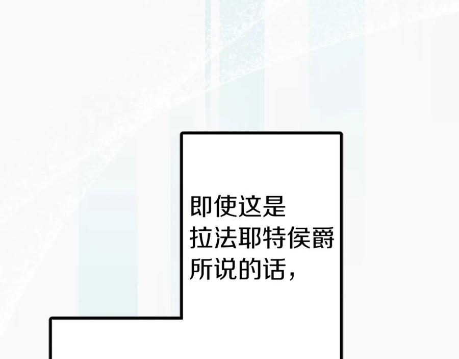 《狂爱和纯爱》第24话 拉法耶特家的秘密 第94页