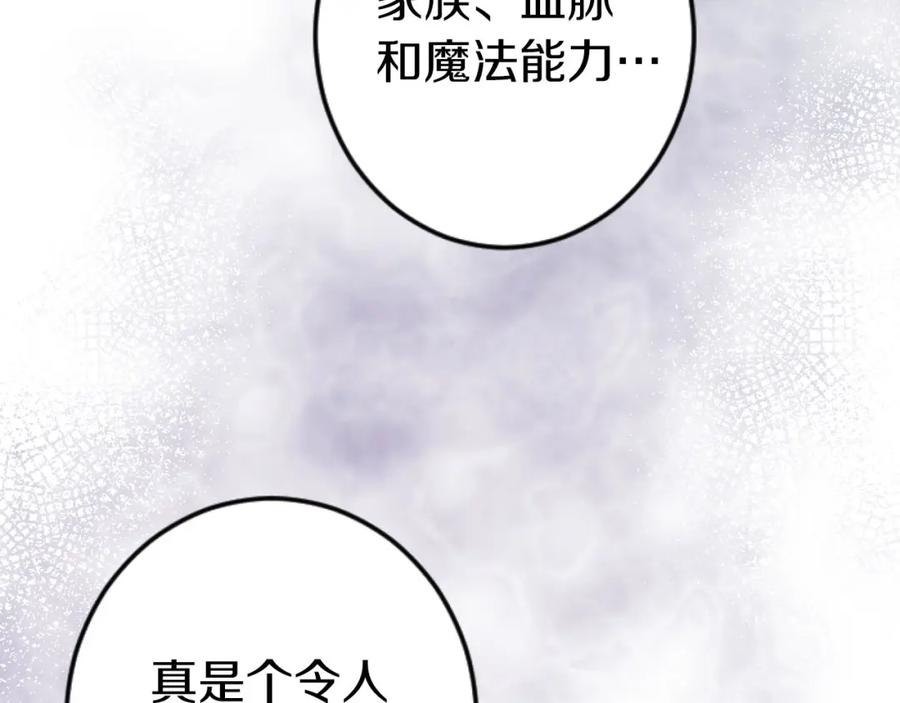 《狂爱和纯爱》第24话 拉法耶特家的秘密 第55页