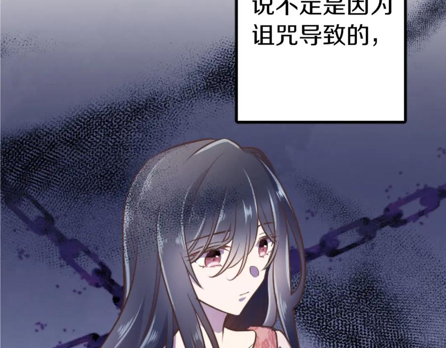 《狂爱和纯爱》第24话 拉法耶特家的秘密 第91页