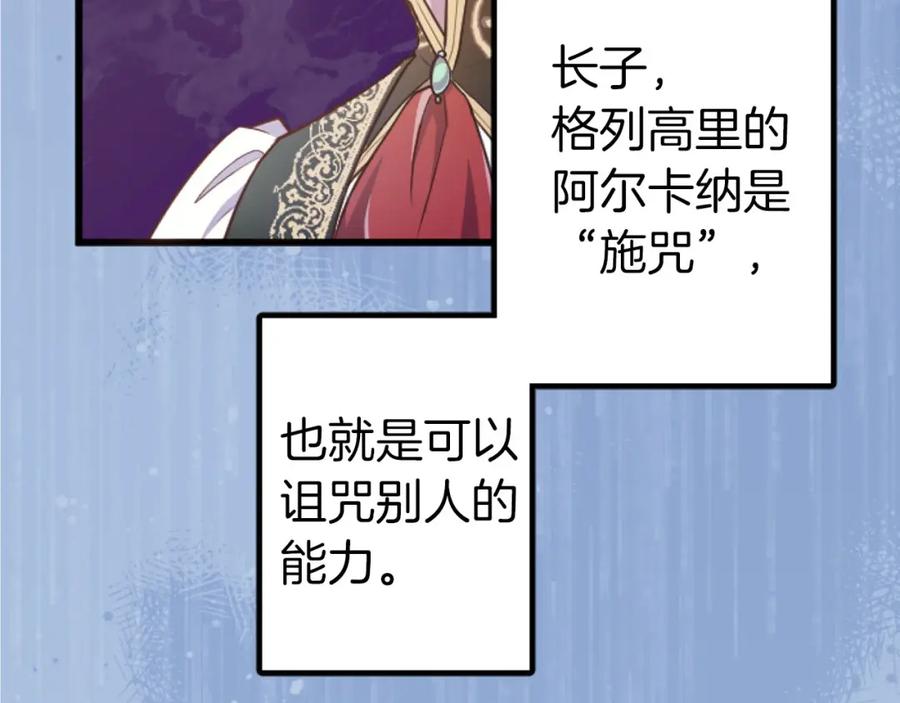 《狂爱和纯爱》第24话 拉法耶特家的秘密 第79页