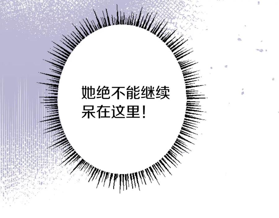 《狂爱和纯爱》第24话 拉法耶特家的秘密 第123页