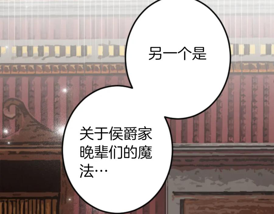 《狂爱和纯爱》第24话 拉法耶特家的秘密 第62页
