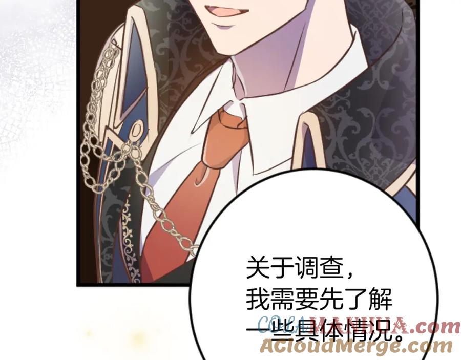 《狂爱和纯爱》第24话 拉法耶特家的秘密 第57页