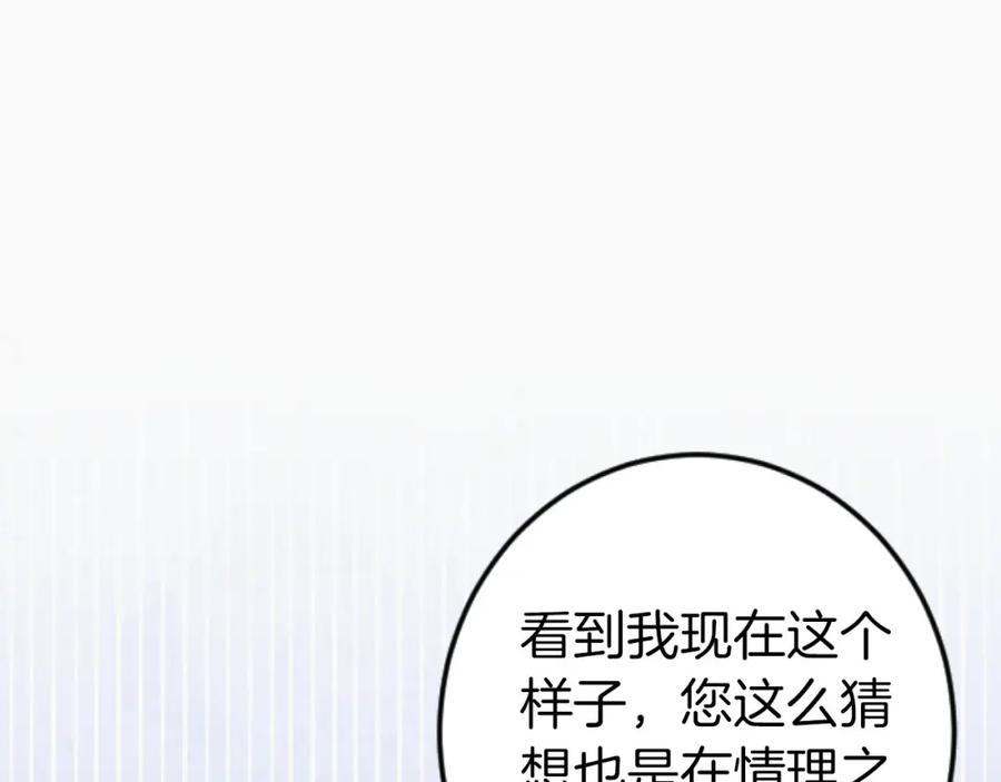 《狂爱和纯爱》第24话 拉法耶特家的秘密 第16页
