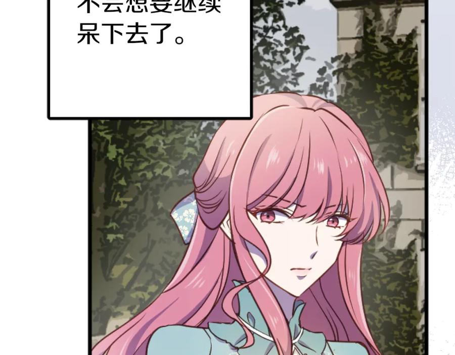 《狂爱和纯爱》第24话 拉法耶特家的秘密 第120页