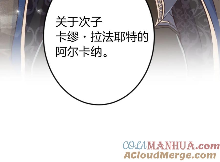 《狂爱和纯爱》第24话 拉法耶特家的秘密 第65页