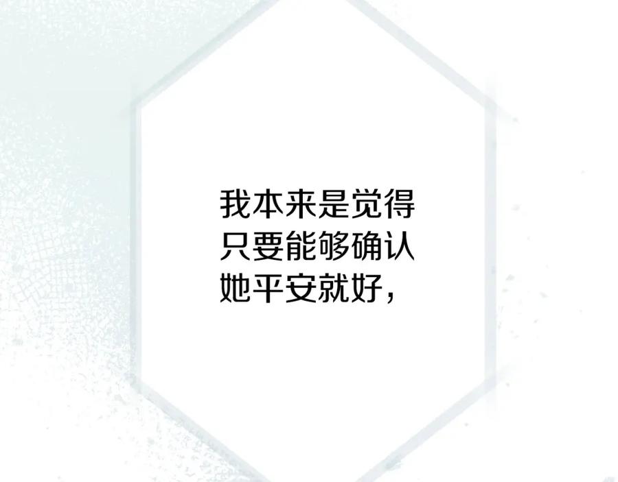 《狂爱和纯爱》第24话 拉法耶特家的秘密 第118页