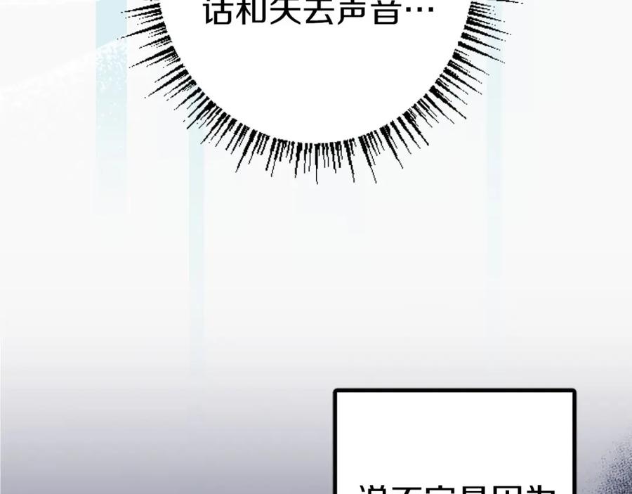 《狂爱和纯爱》第24话 拉法耶特家的秘密 第90页