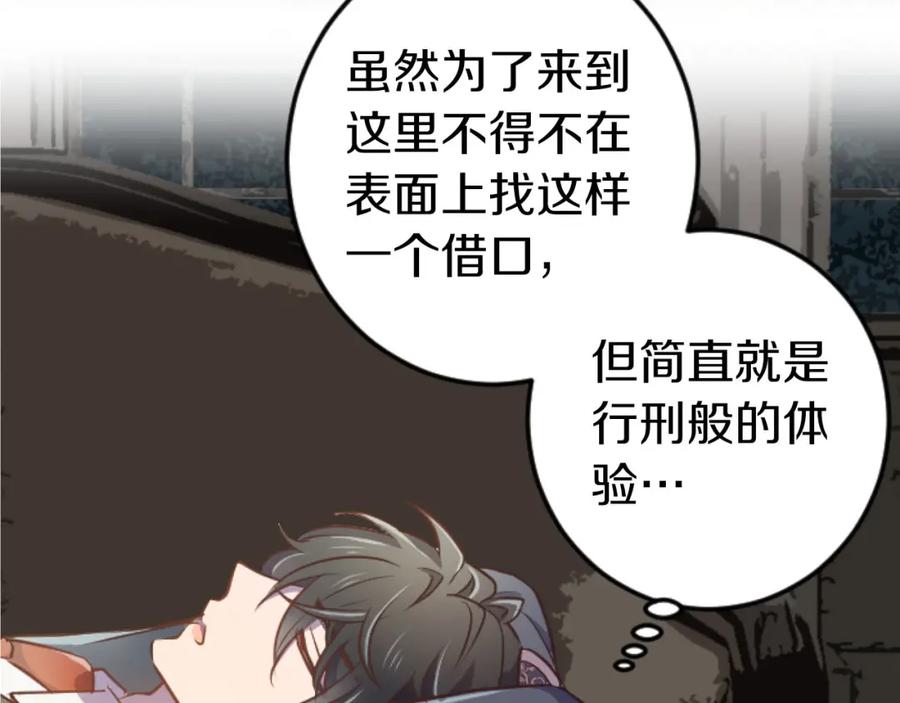《狂爱和纯爱》第24话 拉法耶特家的秘密 第103页