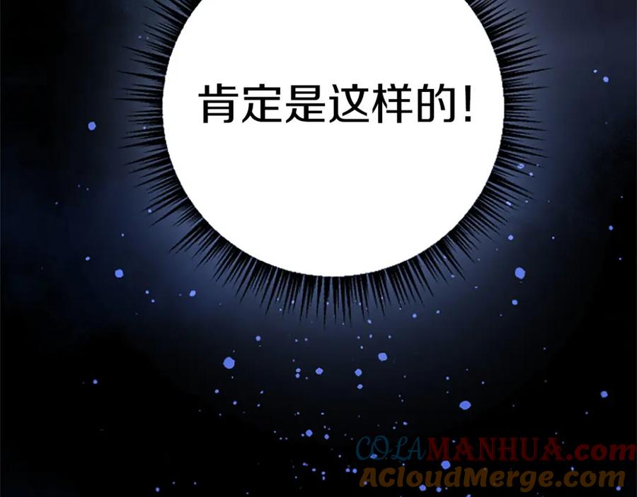 《狂爱和纯爱》第25话 我一定会找到你 第105页