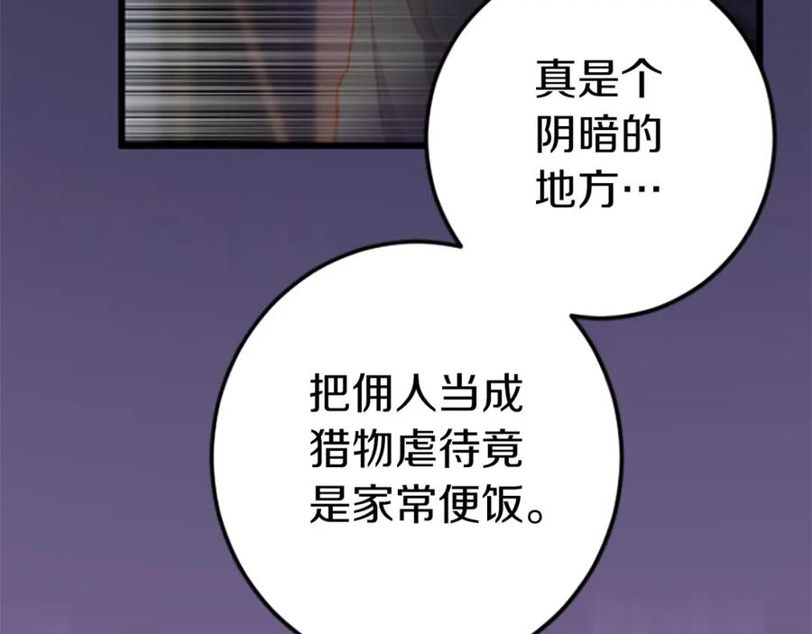 《狂爱和纯爱》第25话 我一定会找到你 第91页