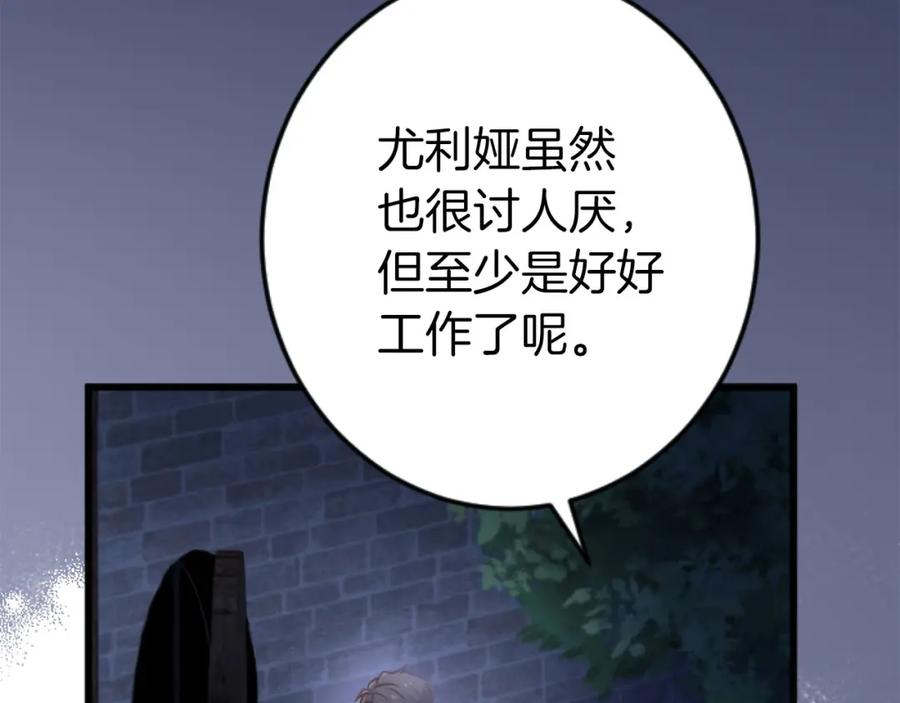 《狂爱和纯爱》第25话 我一定会找到你 第30页