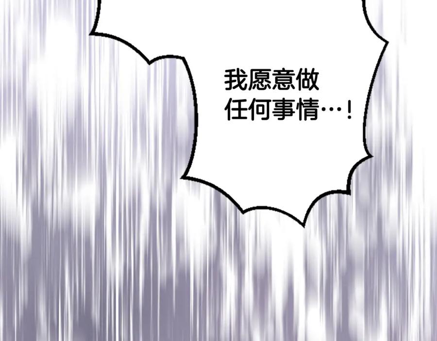 《狂爱和纯爱》第25话 我一定会找到你 第79页