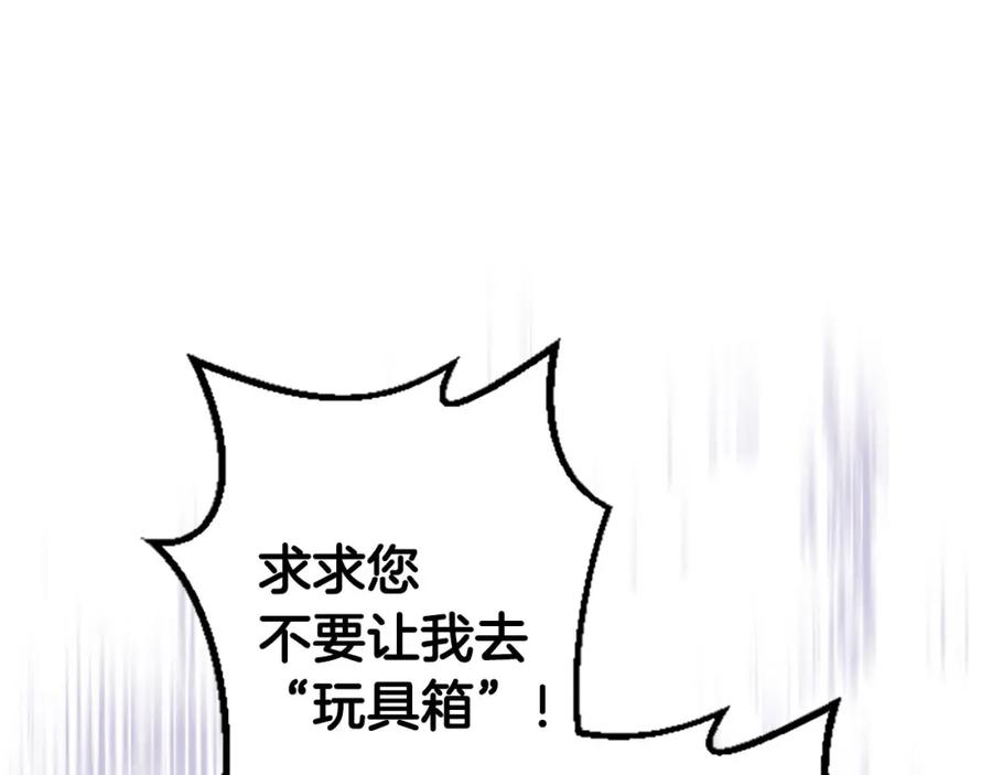 《狂爱和纯爱》第25话 我一定会找到你 第78页