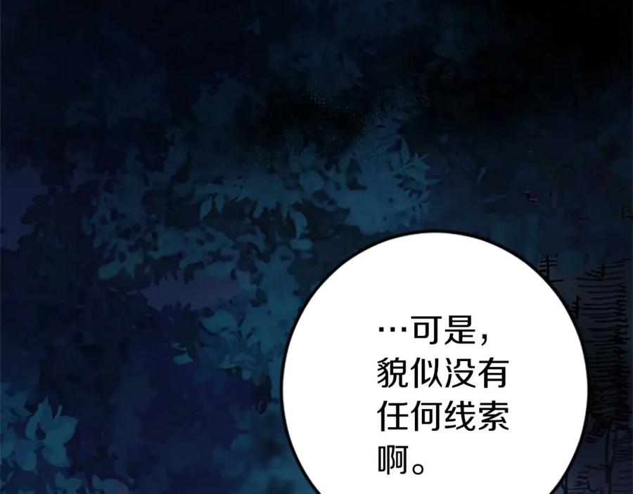 《狂爱和纯爱》第25话 我一定会找到你 第107页
