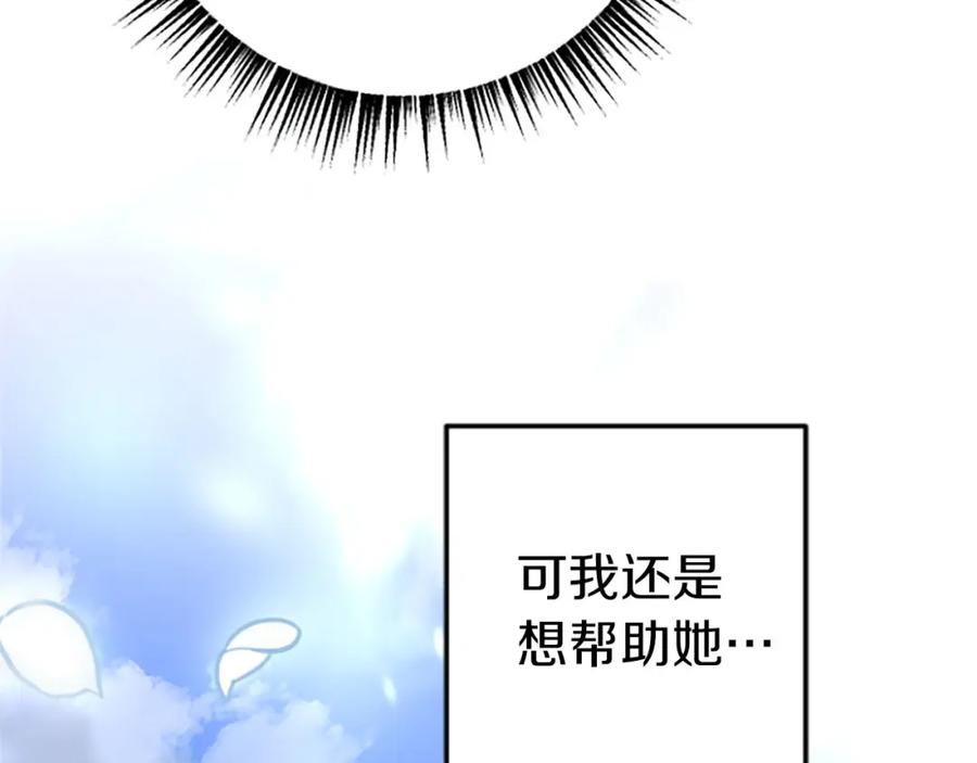 《狂爱和纯爱》第25话 我一定会找到你 第99页