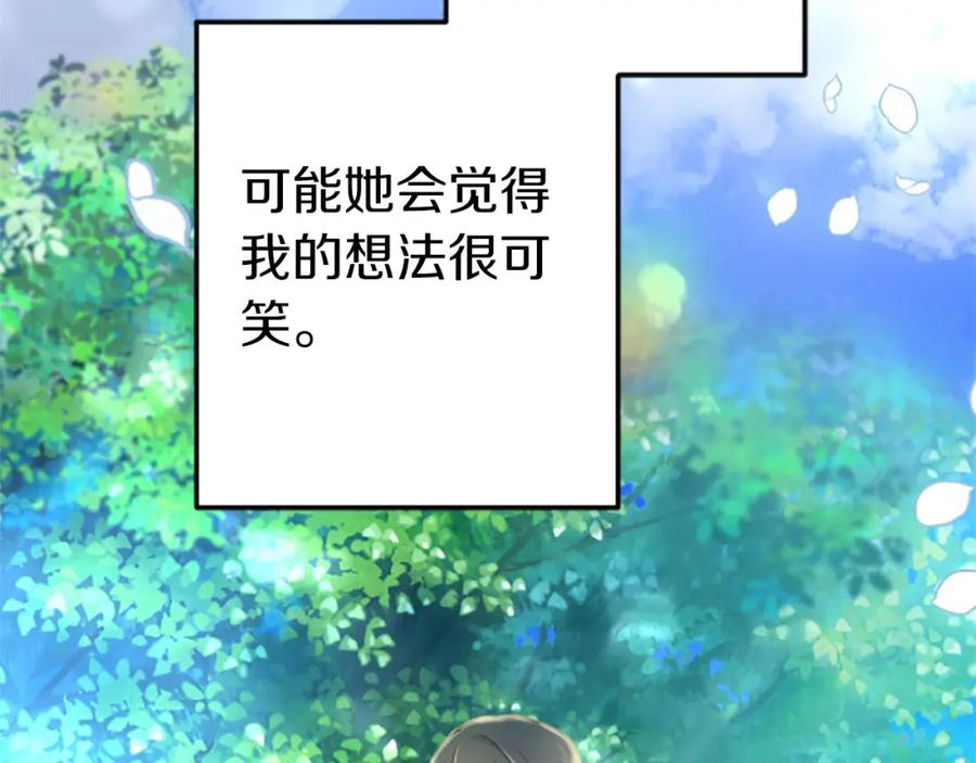 《狂爱和纯爱》第25话 我一定会找到你 第100页
