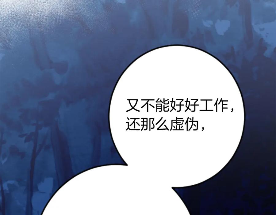 《狂爱和纯爱》第25话 我一定会找到你 第18页