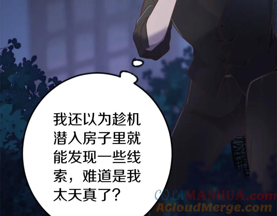 《狂爱和纯爱》第25话 我一定会找到你 第109页