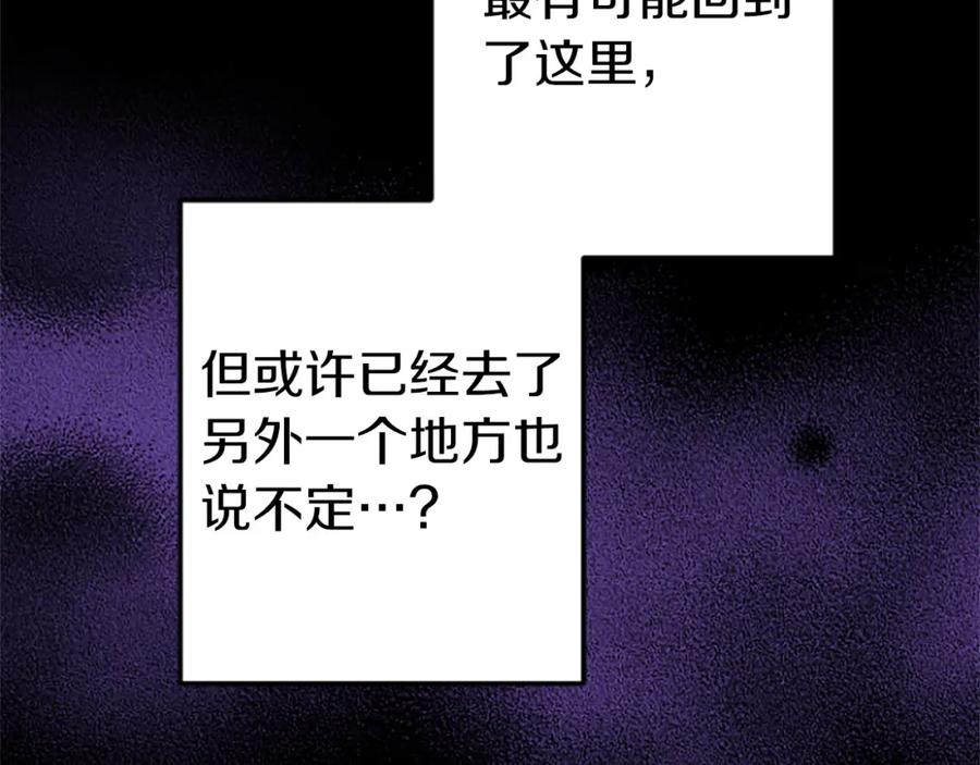 《狂爱和纯爱》第25话 我一定会找到你 第111页