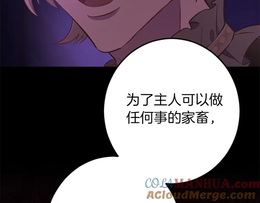 《狂爱和纯爱》第25话 我一定会找到你 第85页