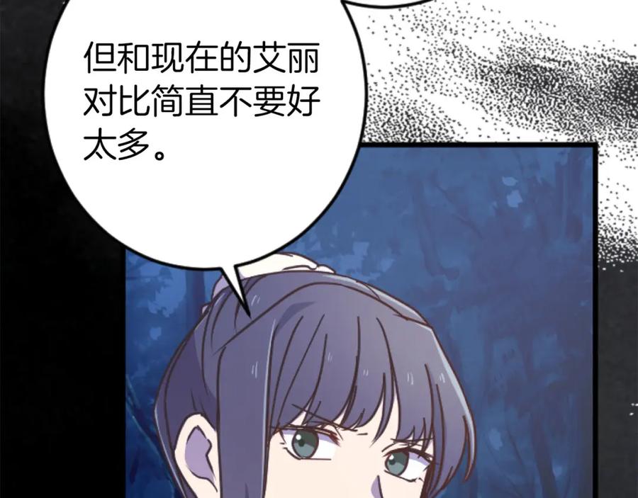 《狂爱和纯爱》第25话 我一定会找到你 第23页